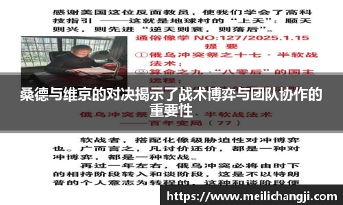 桑德与维京的对决揭示了战术博弈与团队协作的重要性